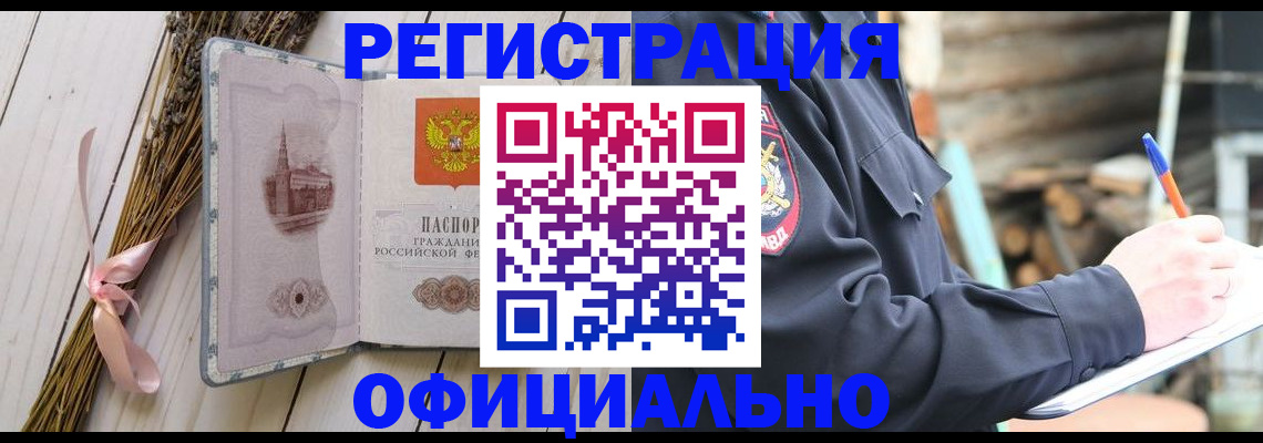 прописка регистрация в Заполярном