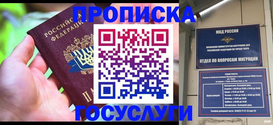 временная регистрация 2025 в Заполярном