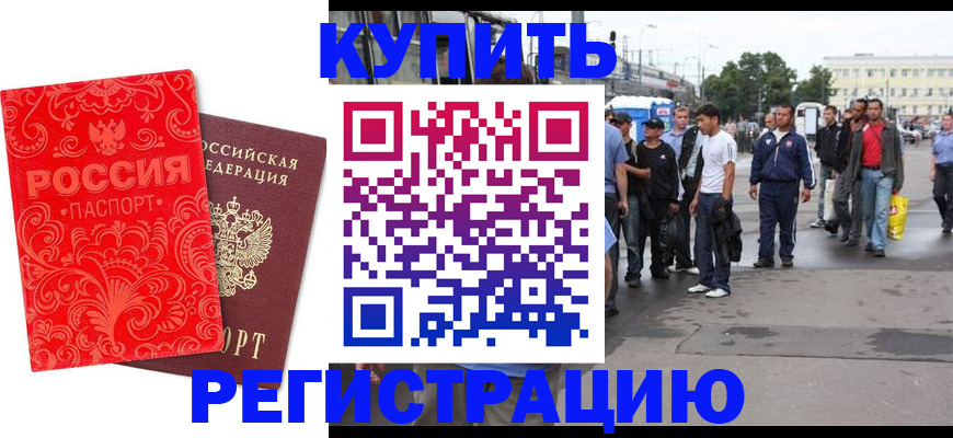 прописка в квартире в Заполярном