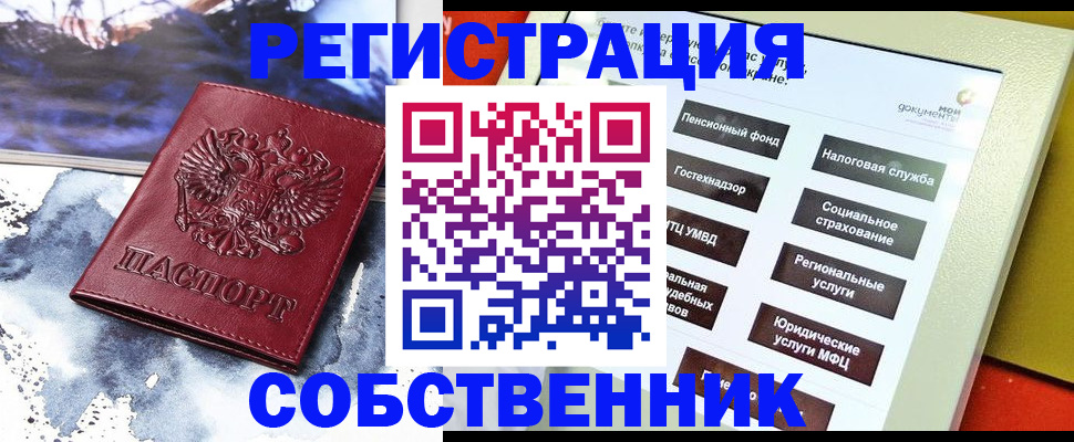 временная регистрация собственник в Заполярном