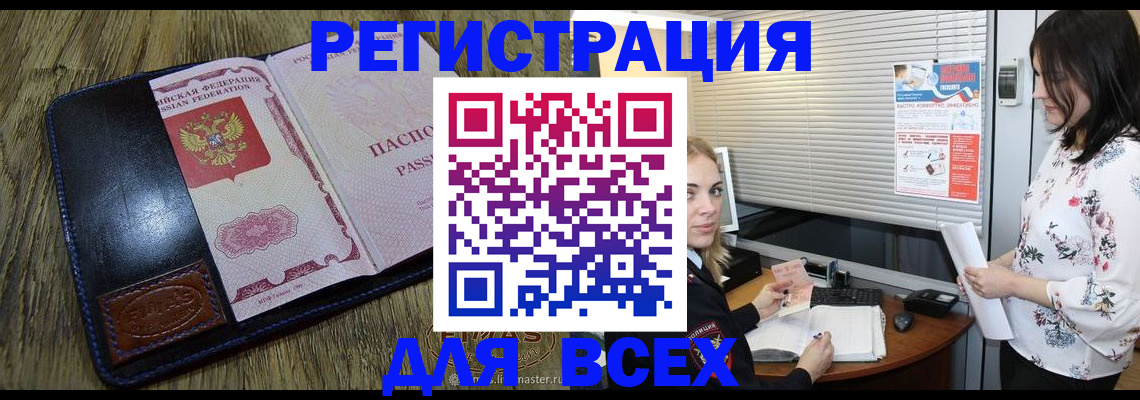временная регистрация в Заполярном